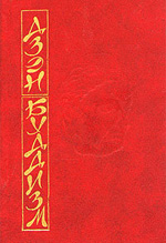 Кацуки С., Судзуки Т. - Основы дзэн-буддизма. Практика дзэн