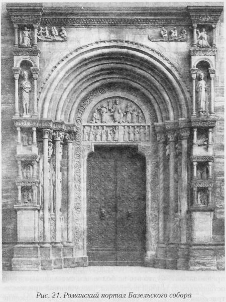 Романский портал Базельского собора